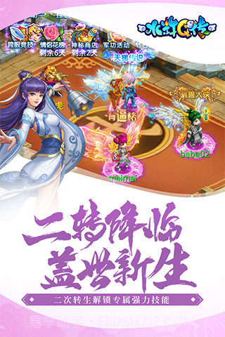 水浒q传公益服截图1