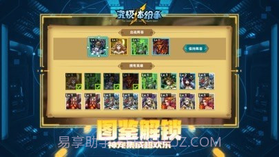 究极体纷争截图3