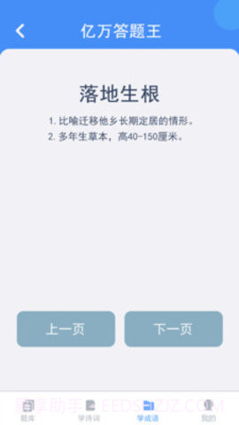 亿万答题王截图2