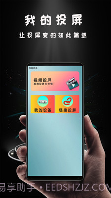 青蛙视频投屏截图4