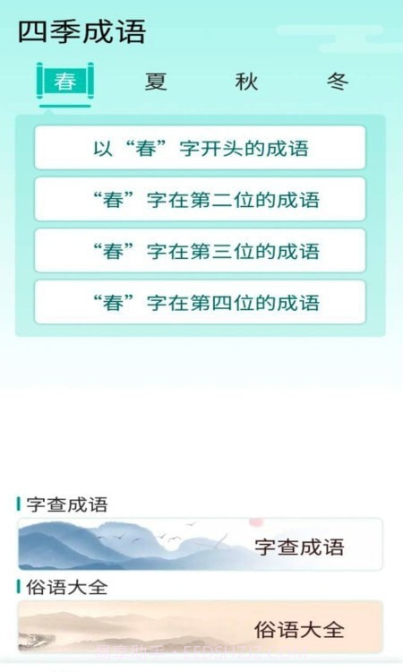 阳光成语宝官方版截图1