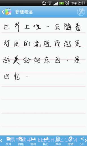 易趣记事本截图5