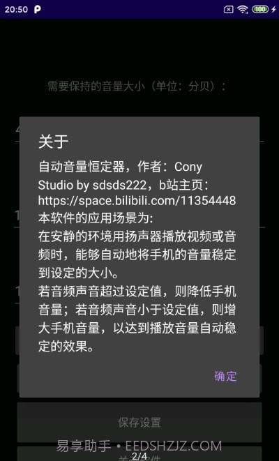 自动音量恒定截图2
