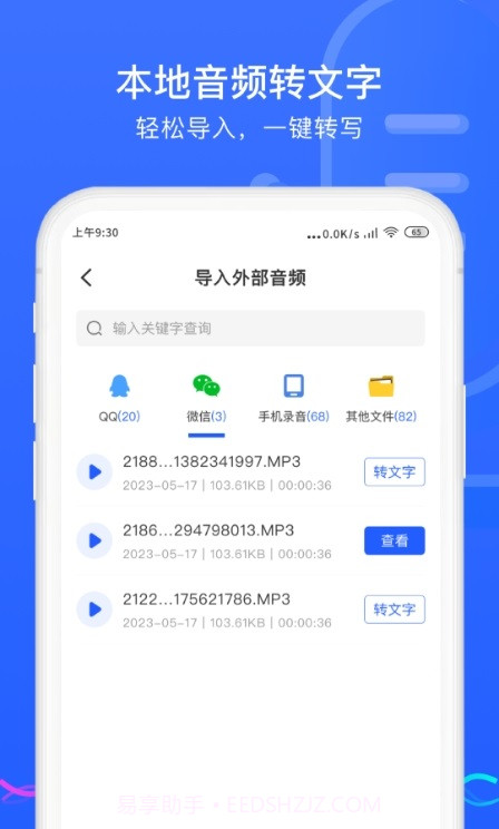 极简录音转换助手截图2