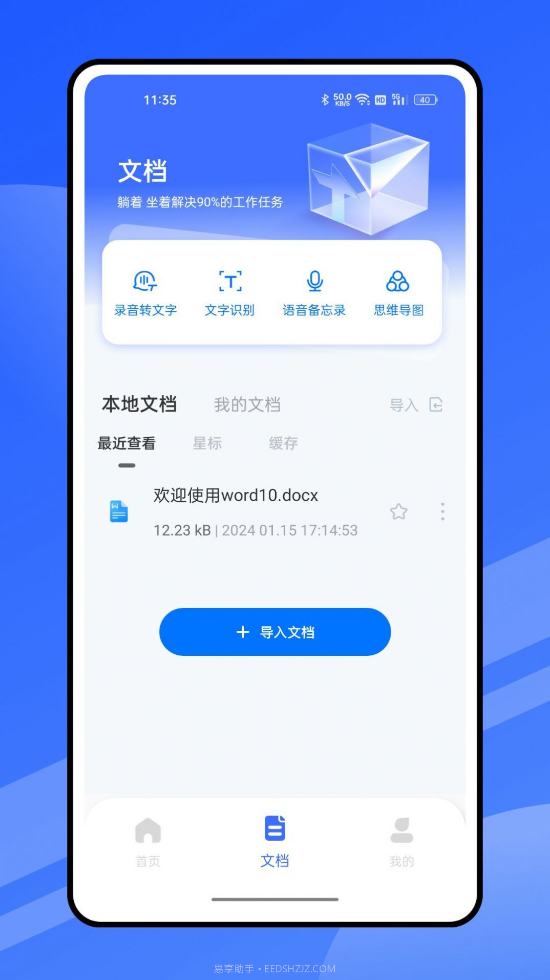 启华Word文档编辑截图2