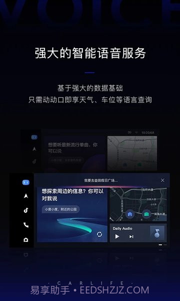 carlife增强版截图1