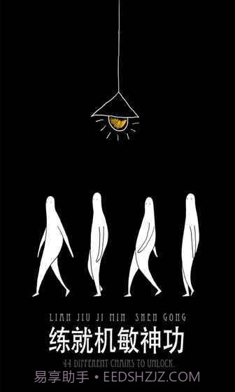 无敌的椅子截图3 无敌的椅子截图3