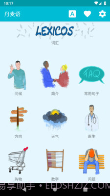 学习丹麦语截图1