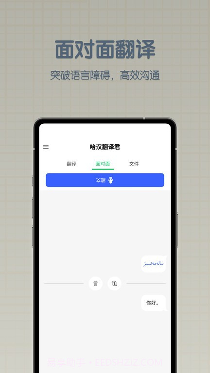哈汉翻译君截图2