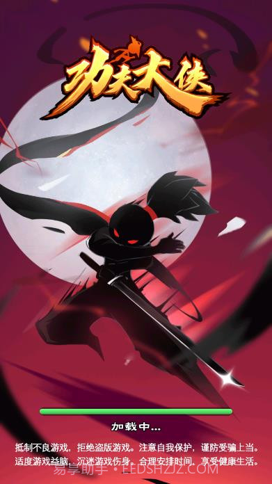 功夫大侠修改版截图2