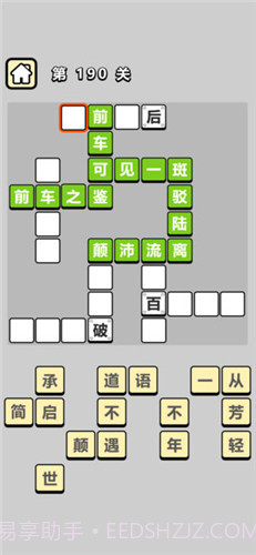 微信成语小秀才截图4 微信成语小秀才截图4