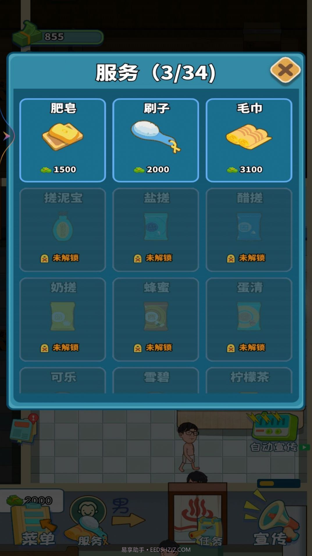 红星洗浴城截图4