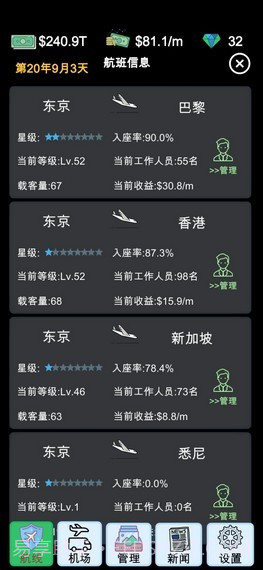 我的航空大亨截图3