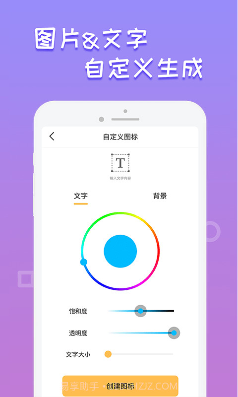 换图标桌面管家截图3
