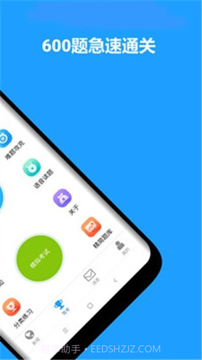 速驾通(驾考学习助手)截图2