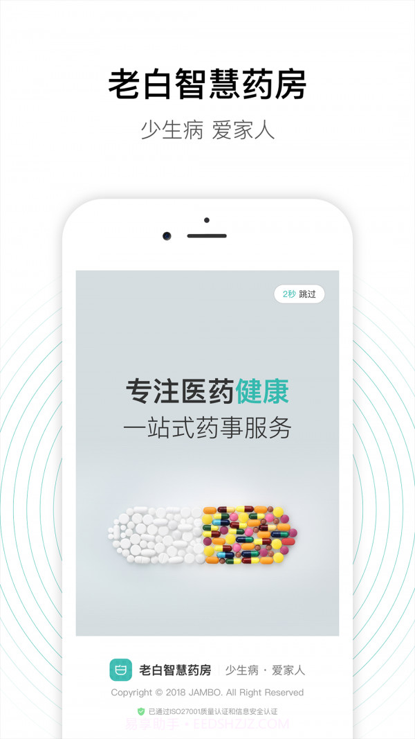 老白智慧药房截图1