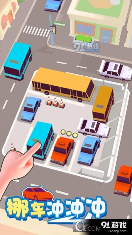 挪车冲冲冲免广告截图3 挪车冲冲冲免广告截图3