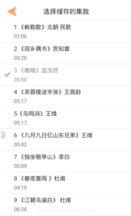好爸爸人教译林版(人教版小学语文英语电子课本)V8.8.4 安卓截图2