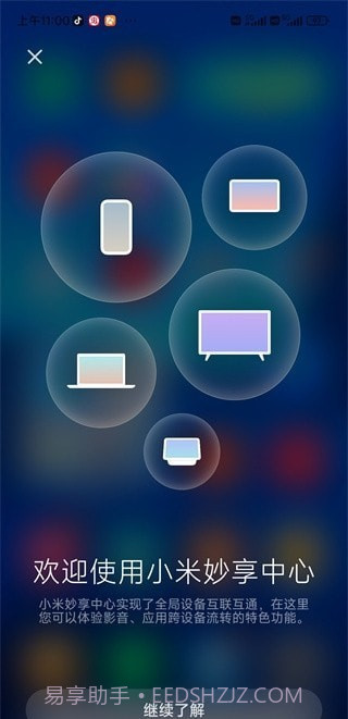 小米妙享中心截图3