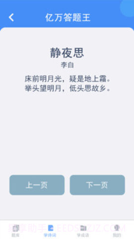 亿万答题王截图1