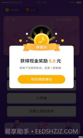 猜歌总动员截图3