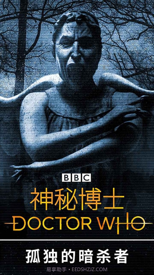 神秘博士孤独的暗杀者截图1