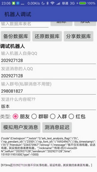 情迁机器人截图4
