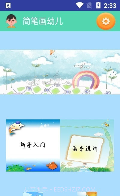 简笔画幼儿截图2