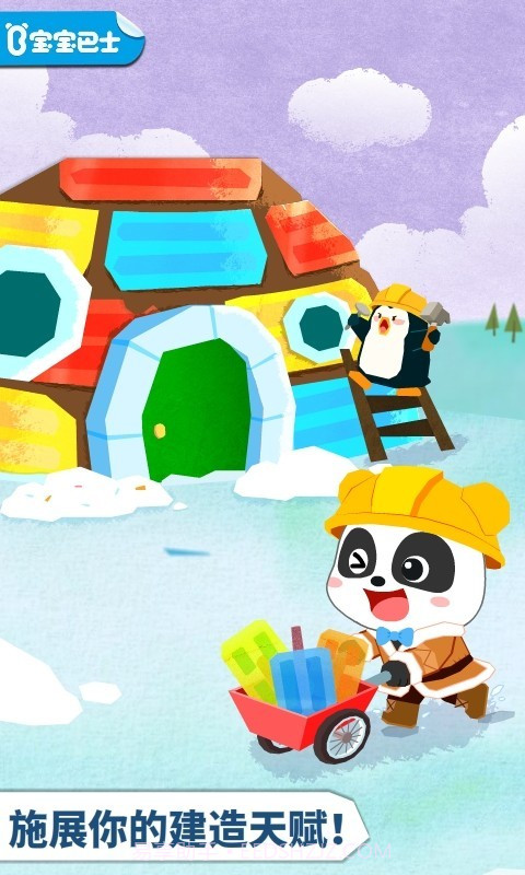 宝宝房屋设计师(宝宝巴士房屋设计师)V9.35.20.01 截图1