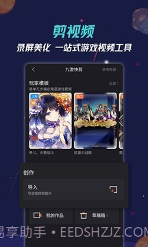 九游快剪截图3