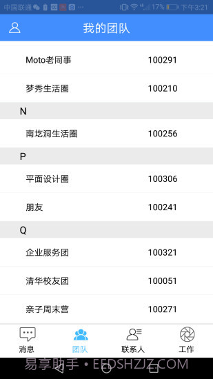 会办下载(团队管理应用)V1.0.12 手机免费版截图1