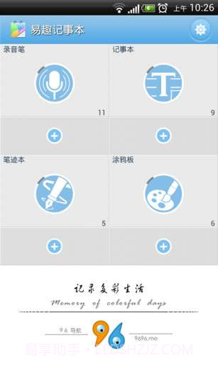 易趣记事本截图2