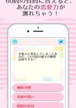 恋爱力测定截图1
