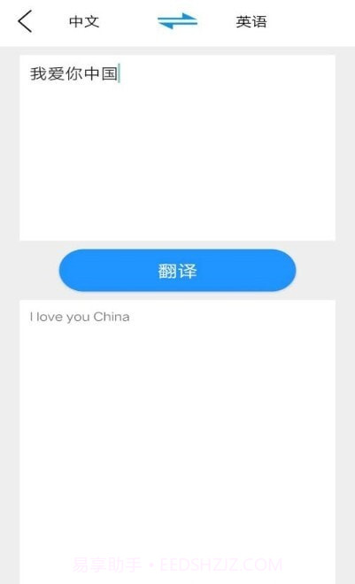 大嘴猴翻译截图3