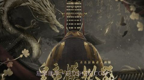 皇帝模拟器截图3