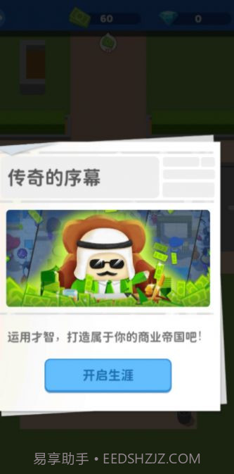 我要开个大超市截图3