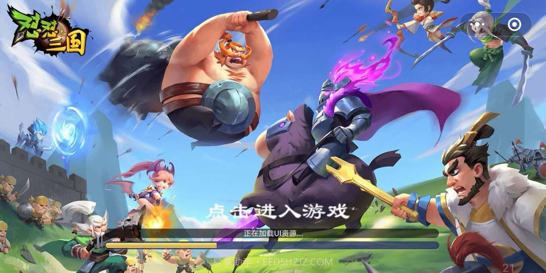 怼怼三国兑换码激活码截图3