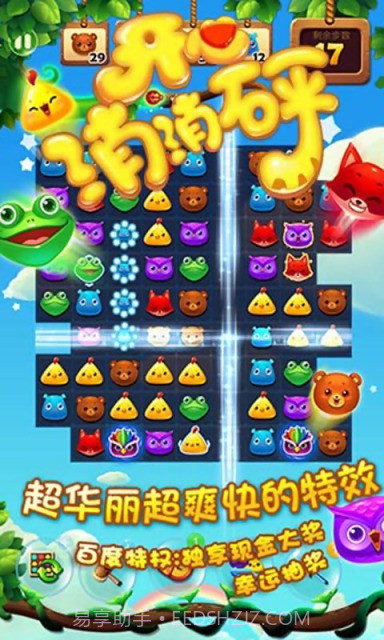 开心消消砰截图2