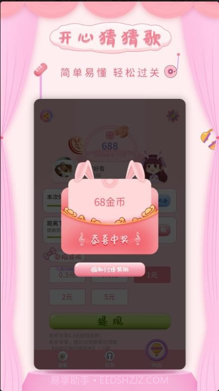 开心猜猜歌截图1 开心猜猜歌截图1