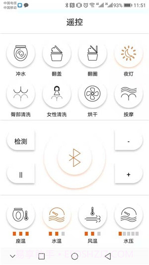 智能马桶遥控截图2