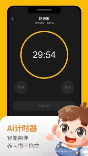 悟空好习惯截图1 悟空好习惯截图1