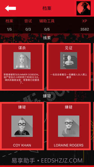 侦探截图4