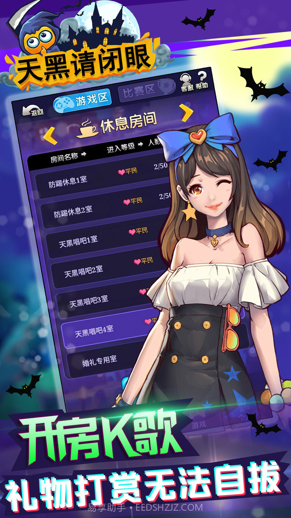 天黑请闭眼截图4 天黑请闭眼截图4