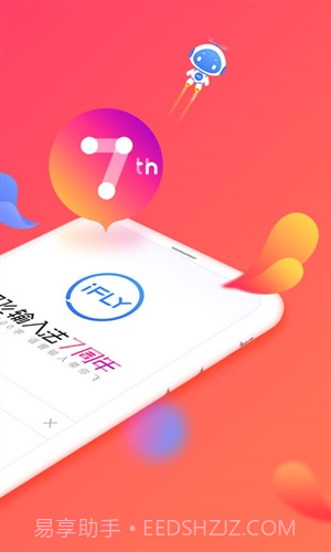 讯飞输入法移动定制版截图2