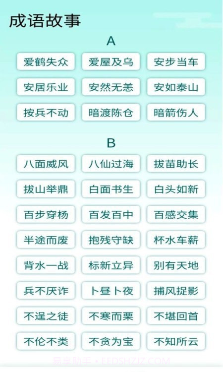 阳光成语宝官方版截图4