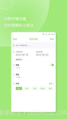 计划提醒事项截图4