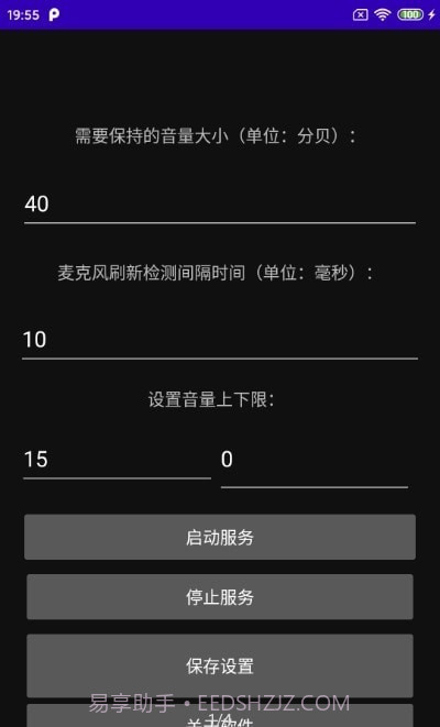 自动音量恒定截图1
