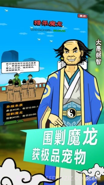 最囧修真路截图3