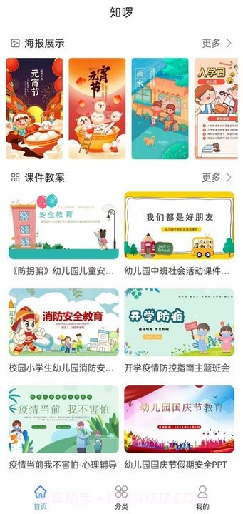 知啰幼师课件平台截图3 知啰幼师课件平台截图3