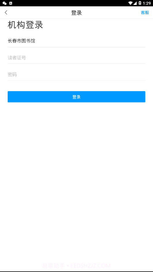 长春市图书馆截图4 长春市图书馆截图4